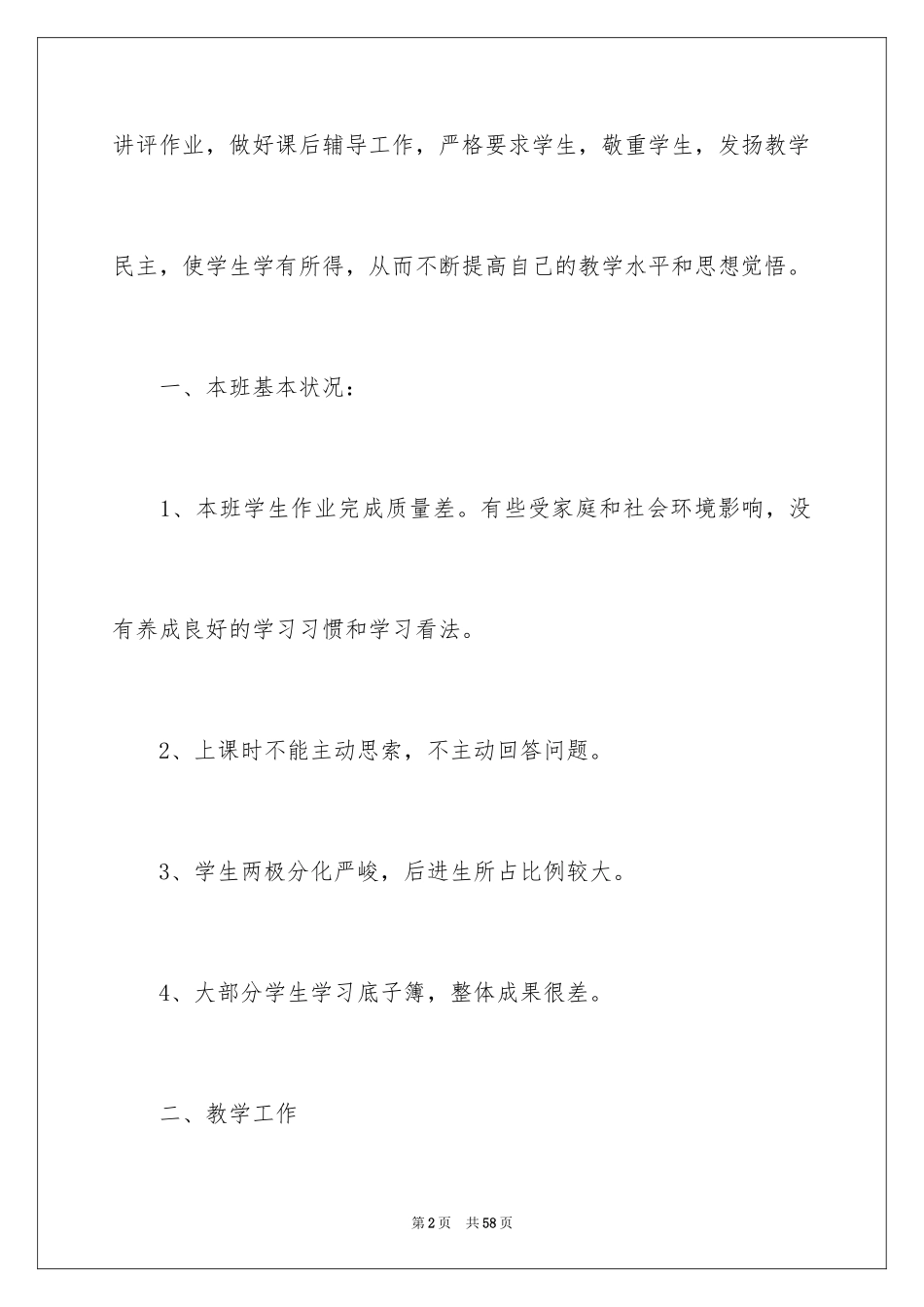 2024三年级数学教学工作总结_2_第2页