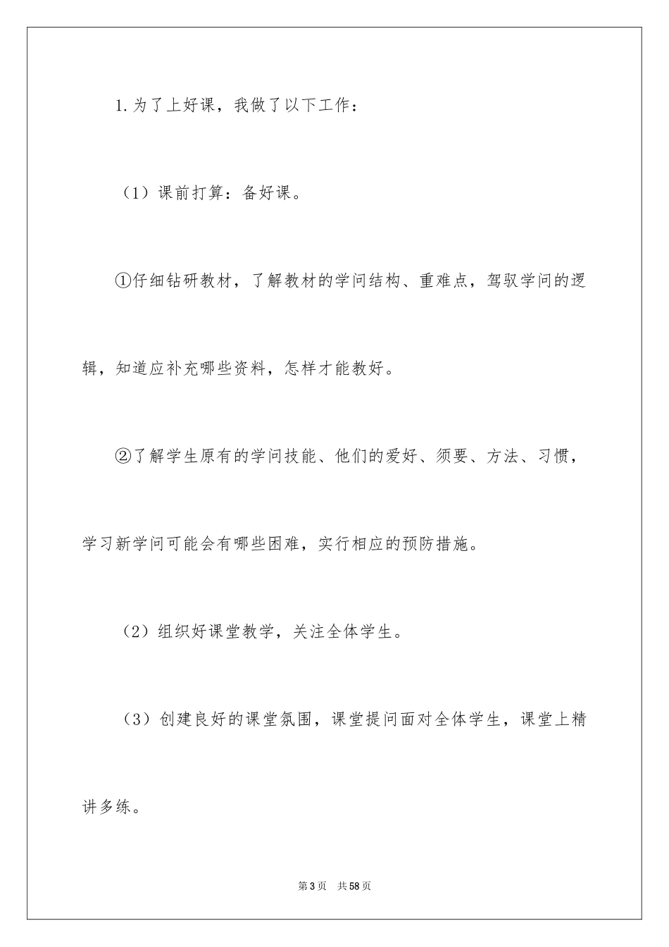 2024三年级数学教学工作总结_2_第3页