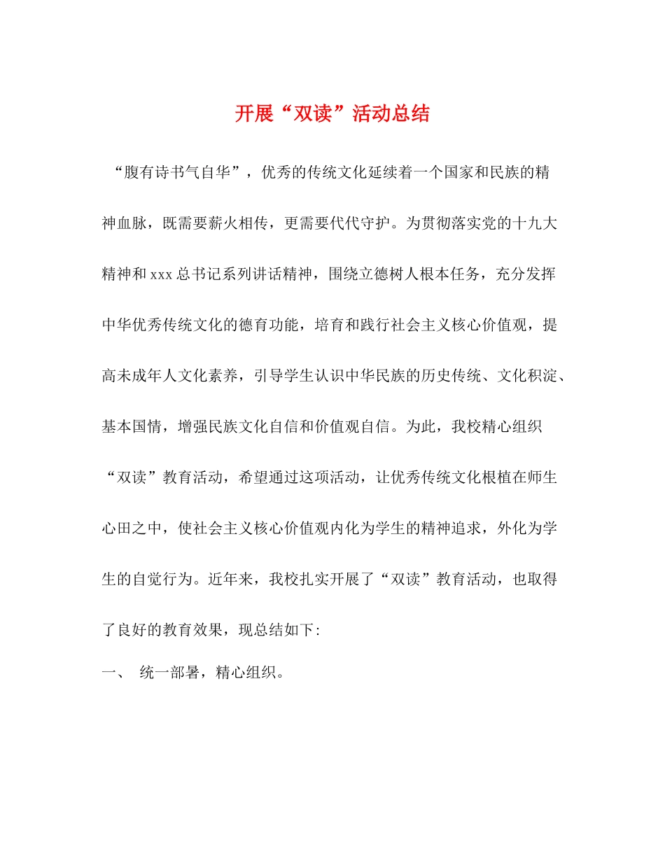 开展双读活动总结_第1页