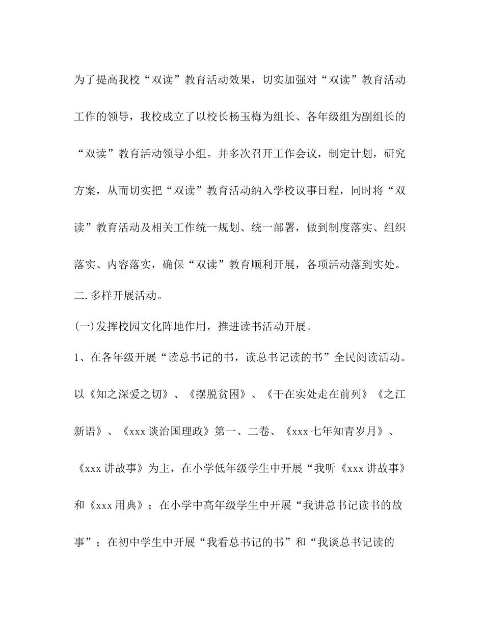 开展双读活动总结_第2页