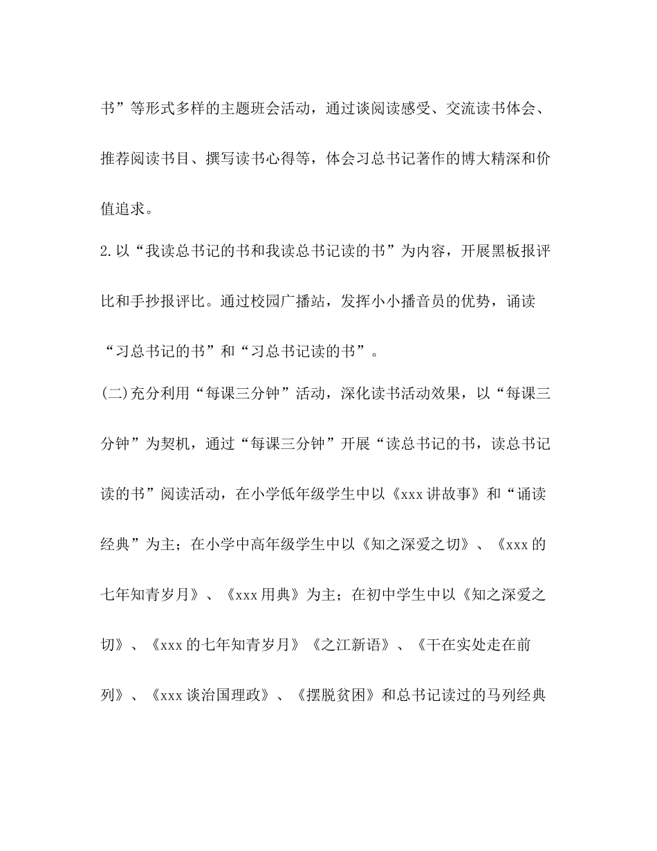 开展双读活动总结_第3页