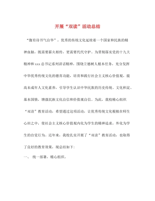 开展双读活动总结