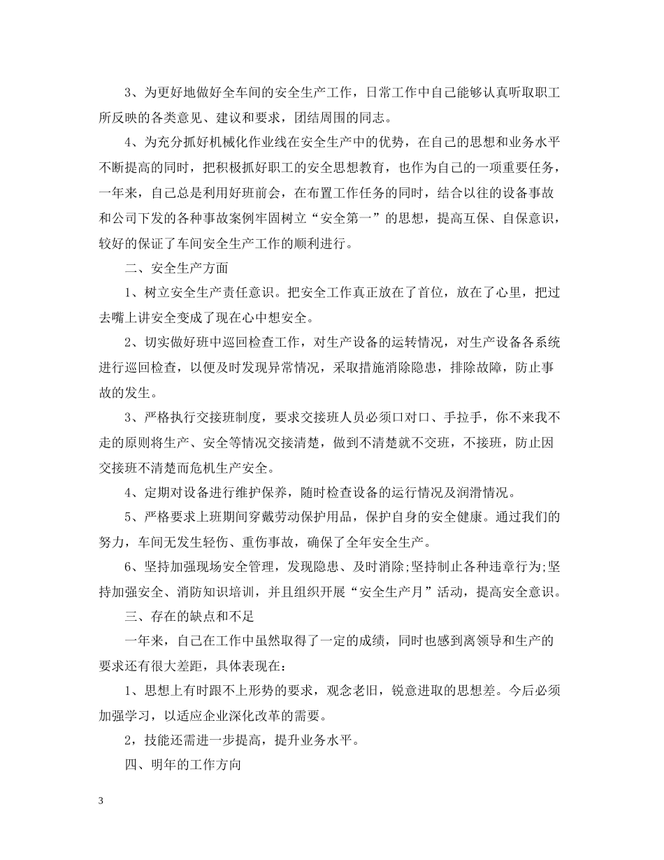 电子厂新员工工作总结_第3页