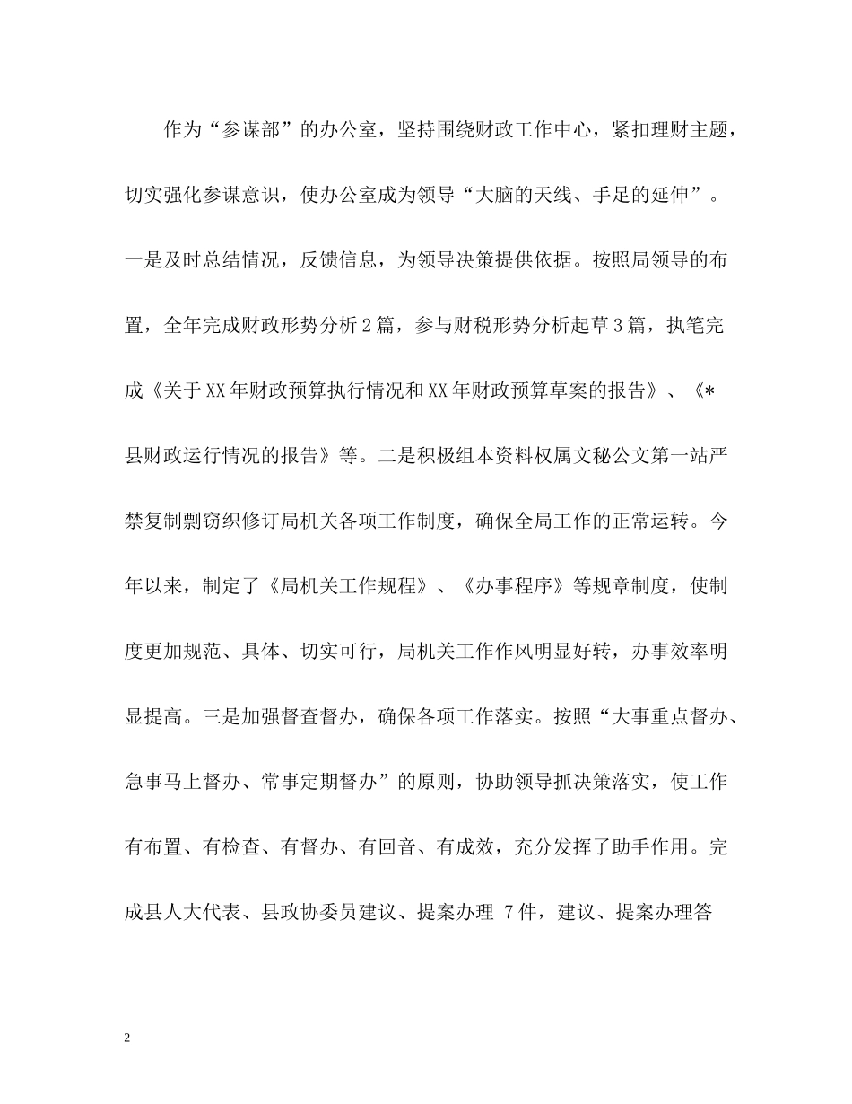 财政局办公室工作总结22_第2页