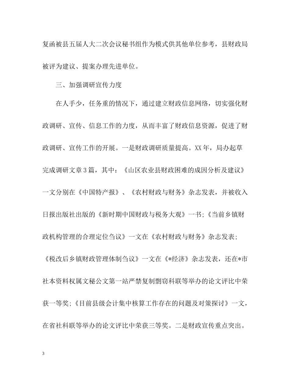 财政局办公室工作总结22_第3页
