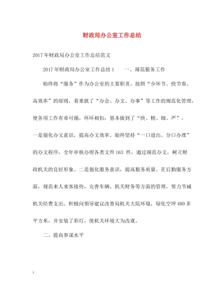 财政局办公室工作总结22