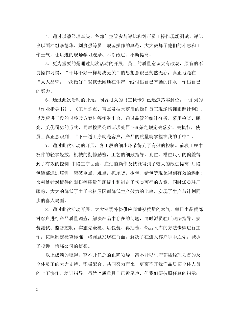 质量月的活动总结范文_第2页