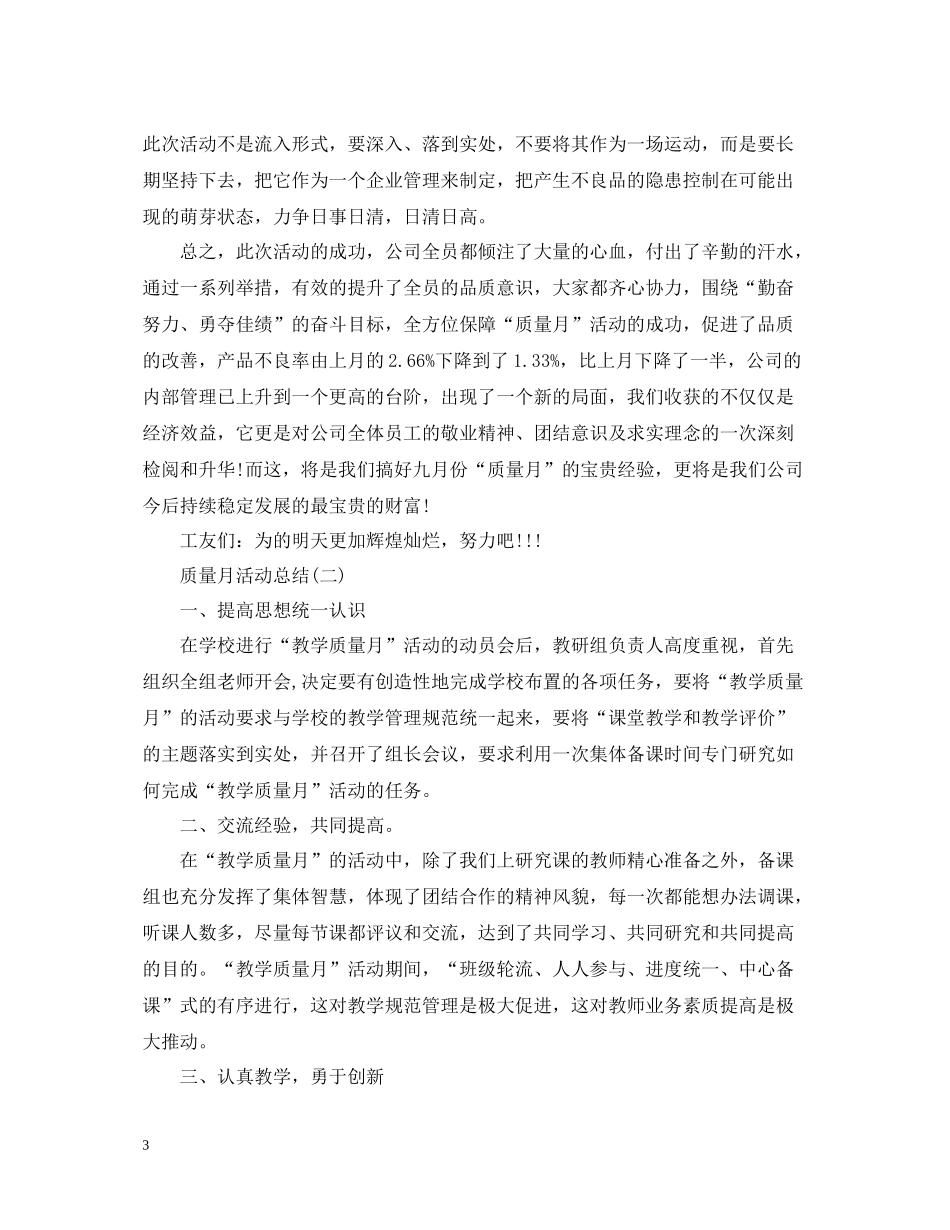 质量月的活动总结范文_第3页