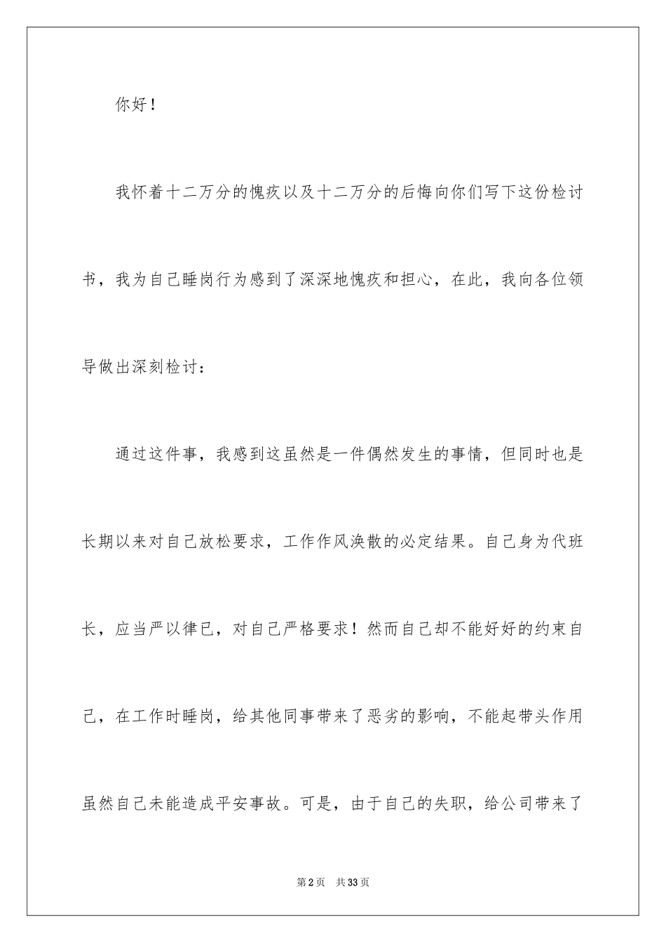 2024保安失职检讨书_6_第2页