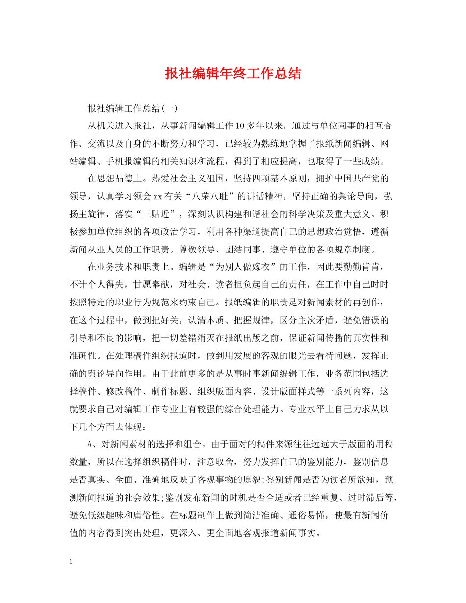 报社编辑年终工作总结_第1页
