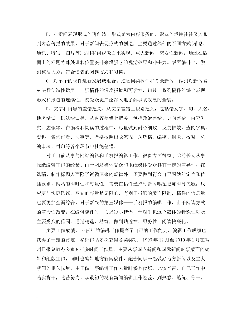 报社编辑年终工作总结_第2页