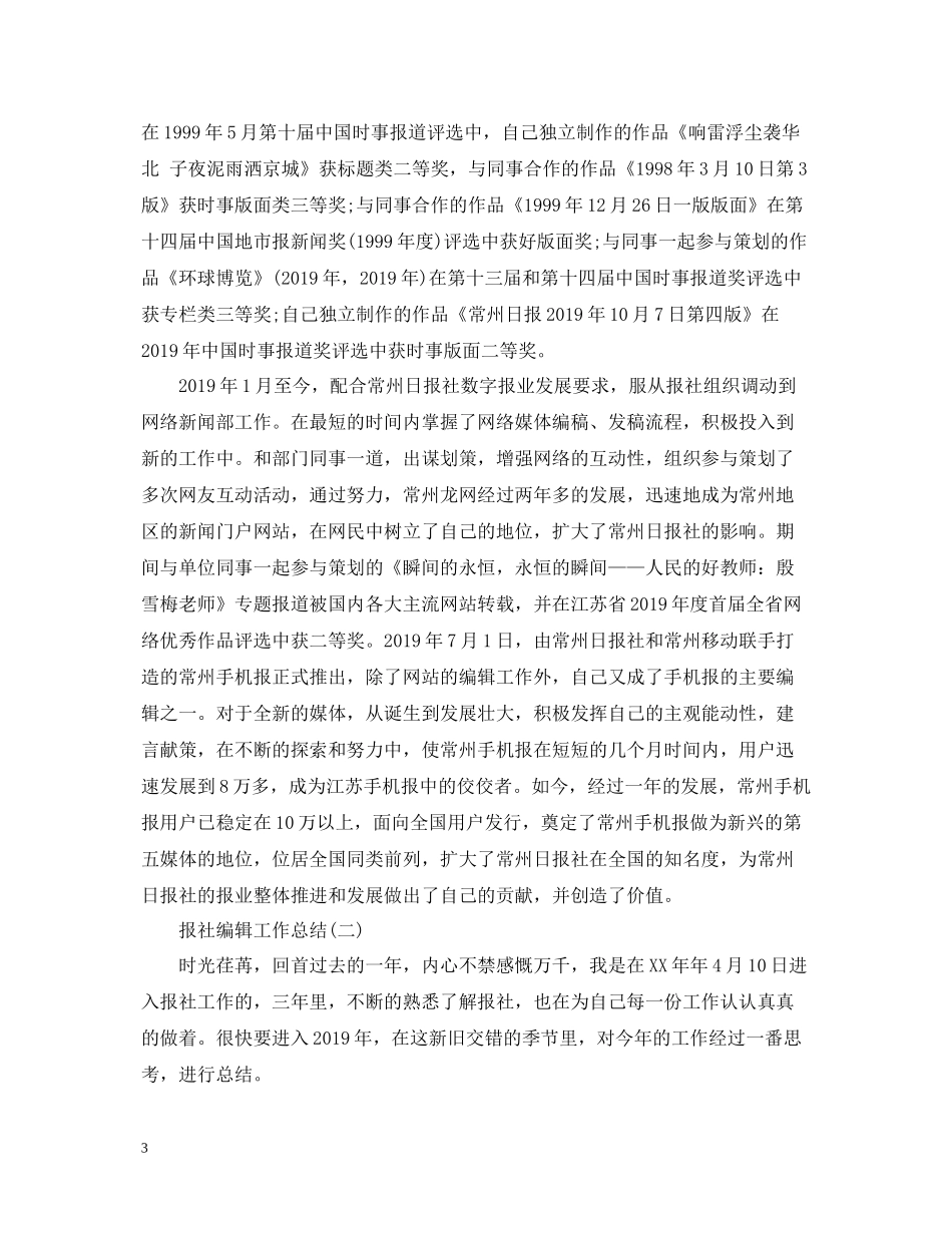 报社编辑年终工作总结_第3页