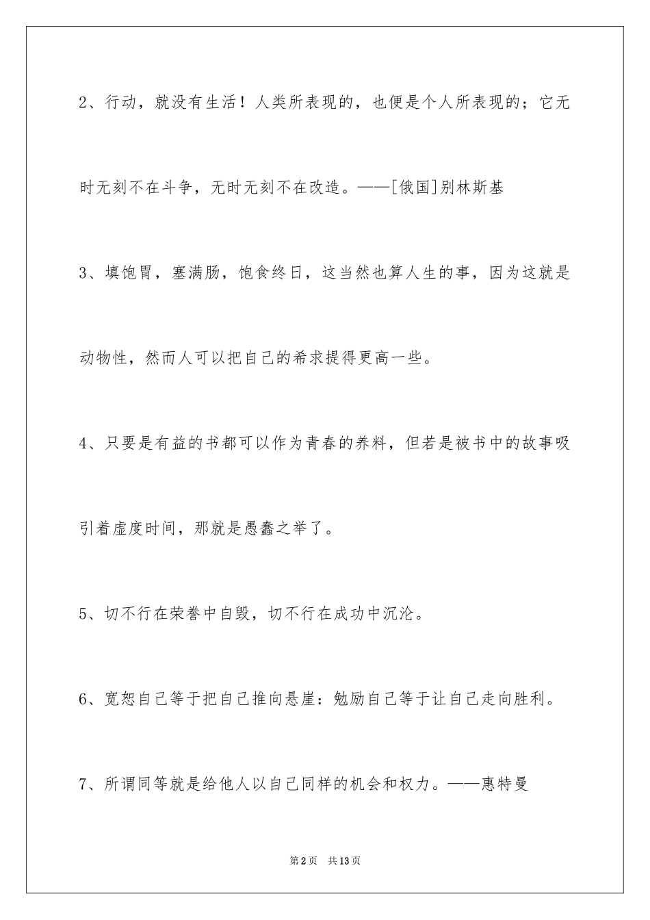 2024人生格言_16_第2页