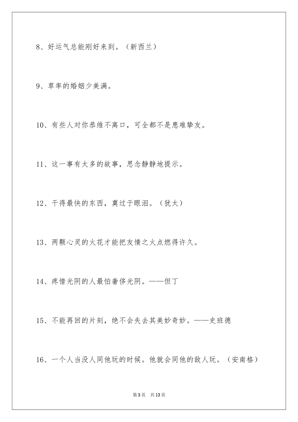 2024人生格言_16_第3页