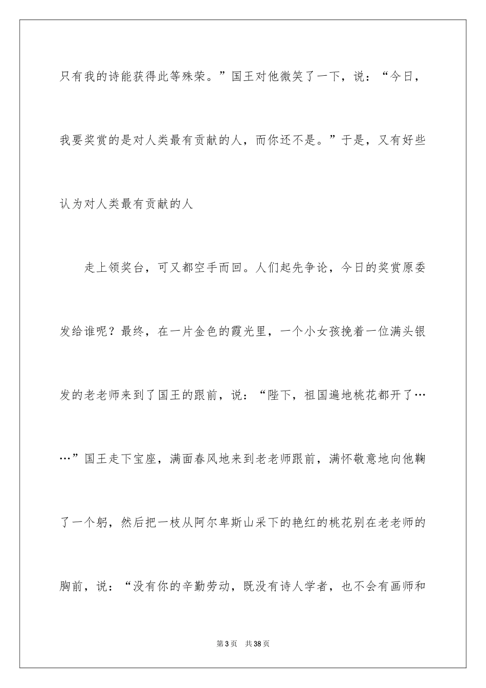 2024优秀教师演讲稿_362_第3页