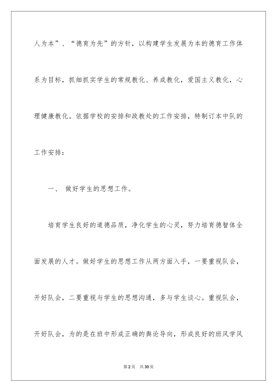 2024中队工作计划_5_第2页