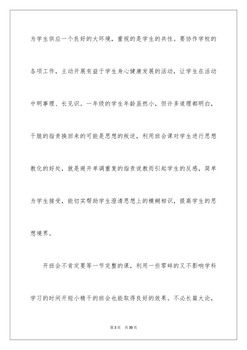 2024中队工作计划_5_第3页