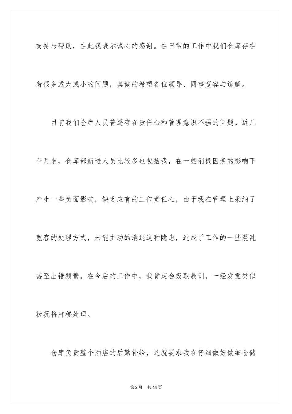 2024仓库主管述职报告_第2页