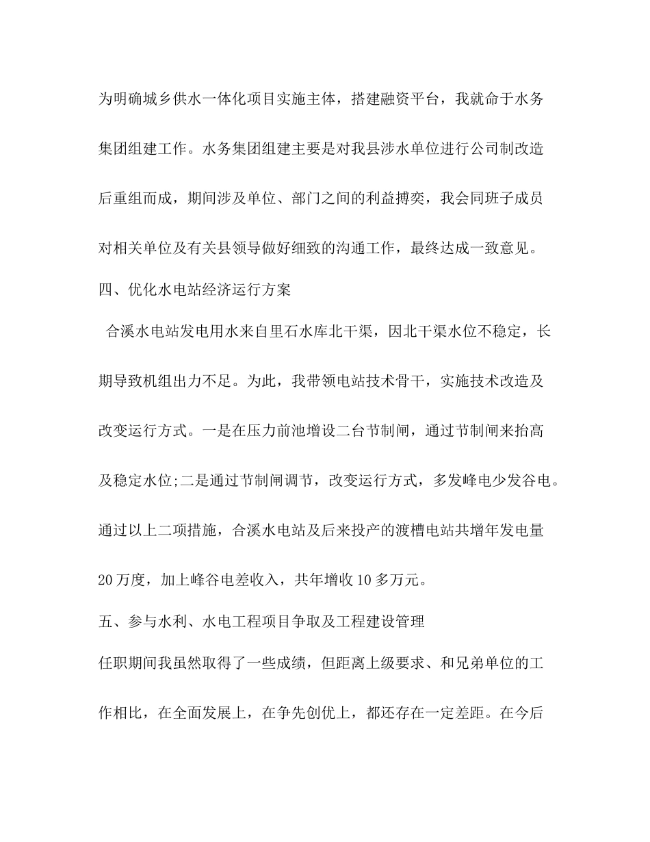 经济师年度工作总结2_第2页