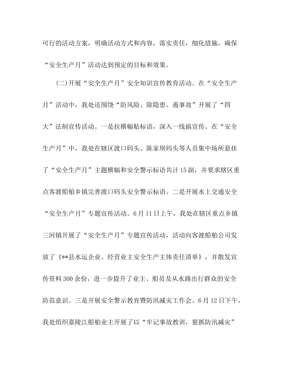 海事处关于开展年安全生产月活动的工作总结_第2页