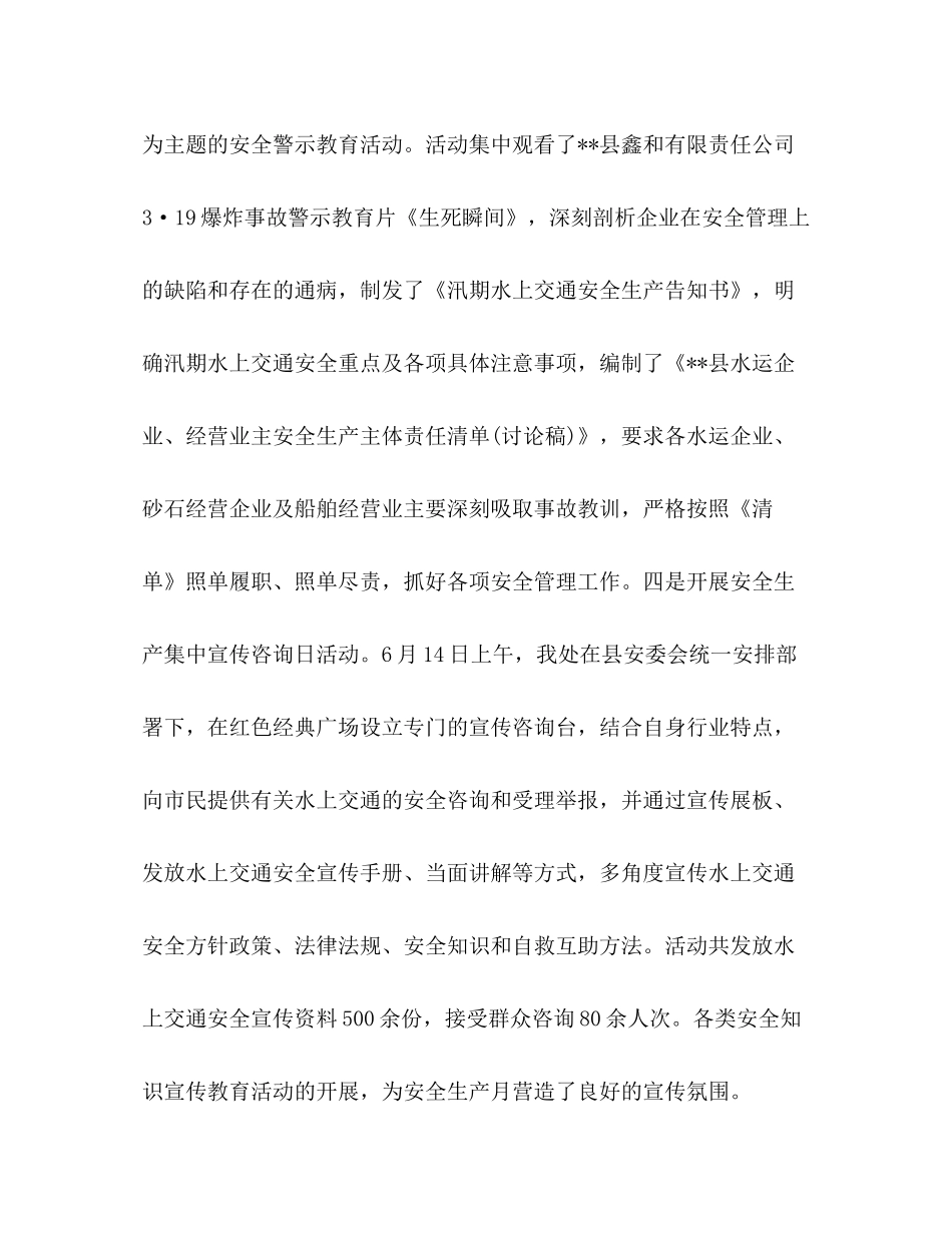 海事处关于开展年安全生产月活动的工作总结_第3页