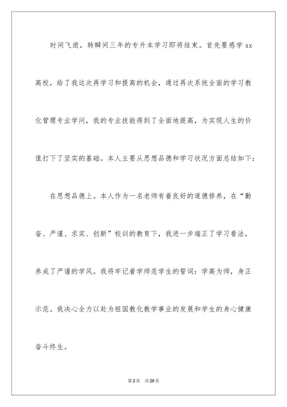 2024专升本学习总结_3_第2页