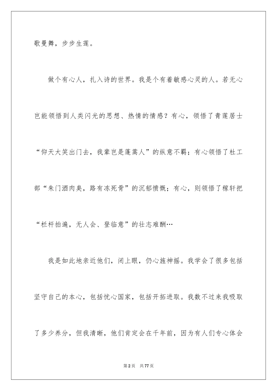 2024中考满分记叙文_8_第2页