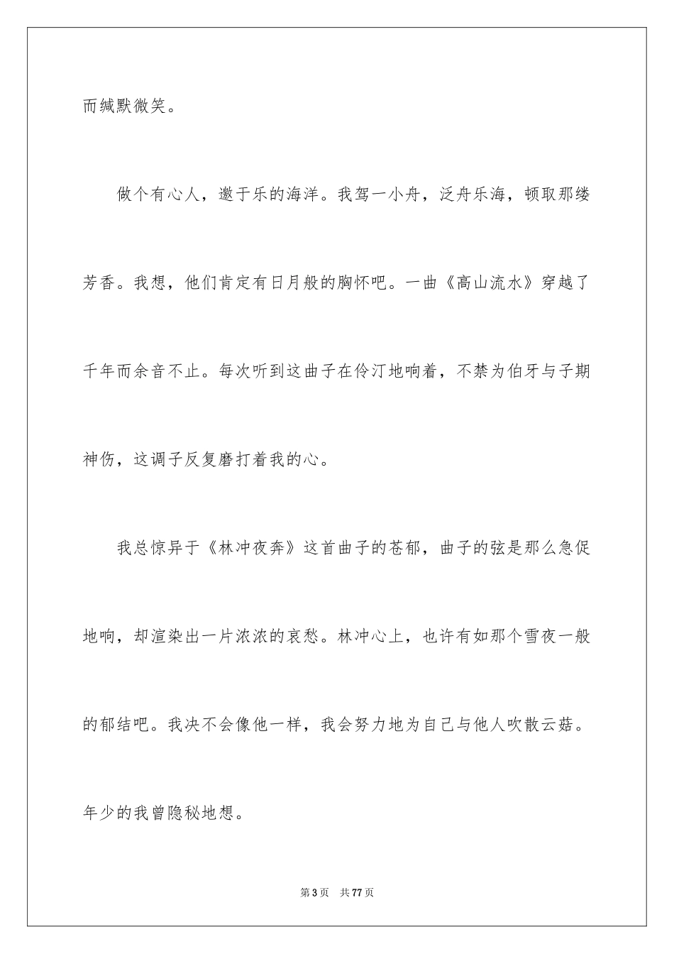 2024中考满分记叙文_8_第3页