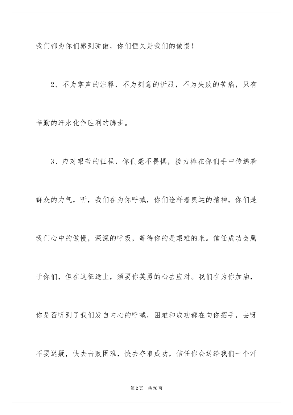 2024中学生运动会加油稿_14_第2页