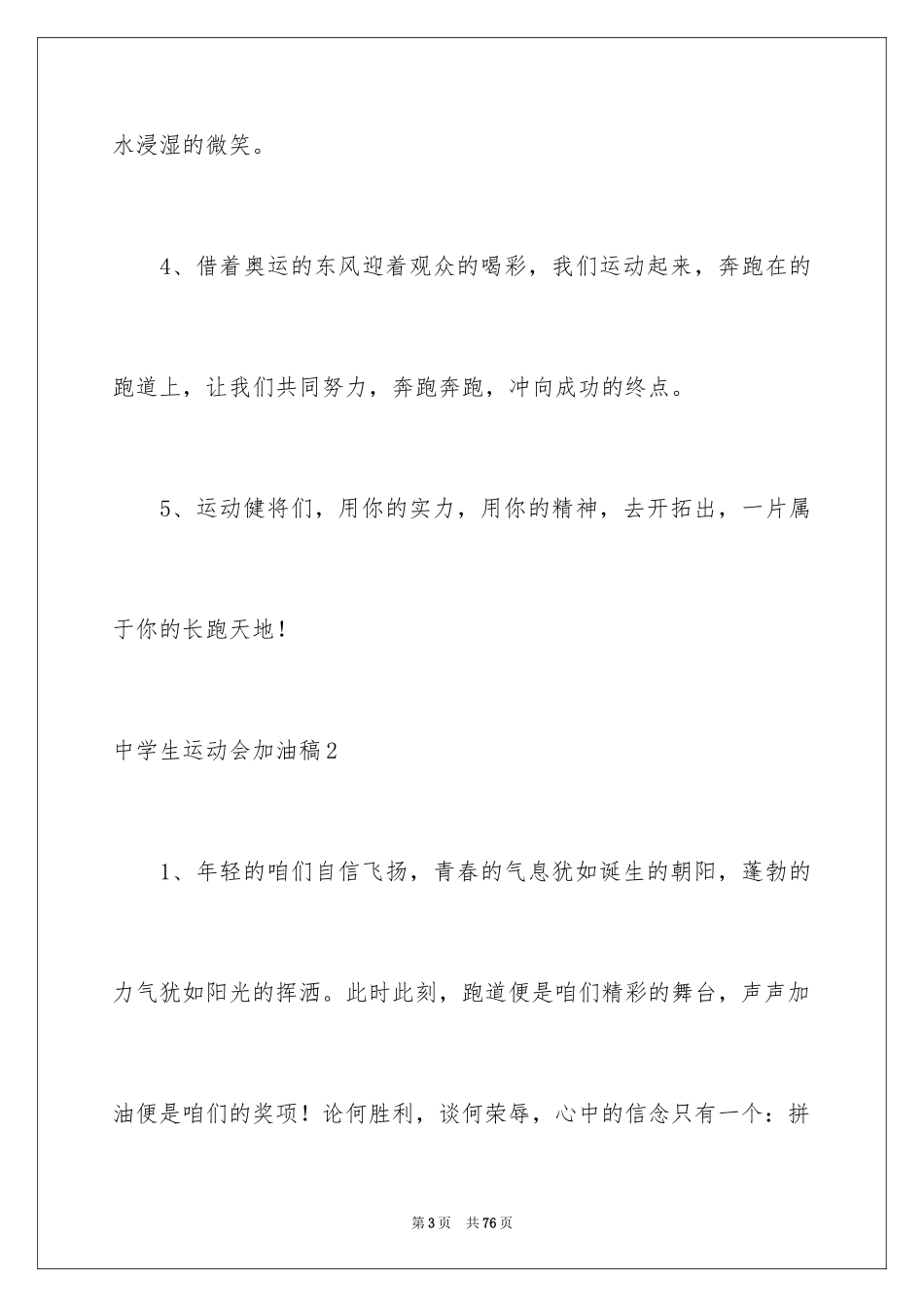 2024中学生运动会加油稿_14_第3页