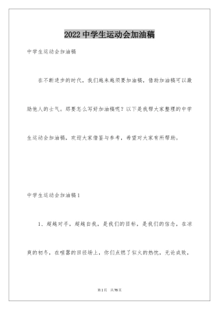 2024中学生运动会加油稿_14