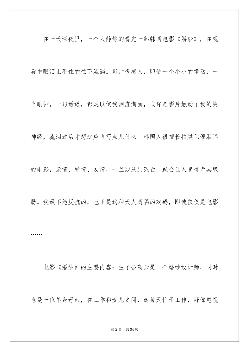 2024《婚纱》观后感_1_第2页