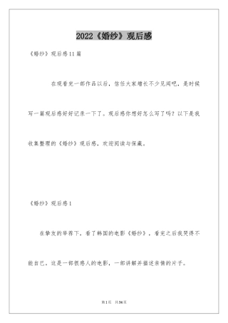 2024《婚纱》观后感_1