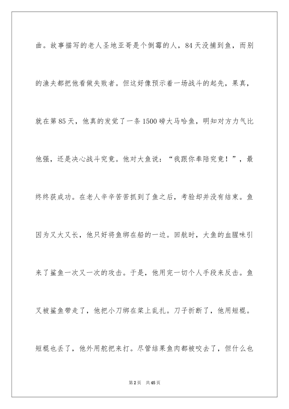 2024《老人与海》读书心得体会_3_第2页
