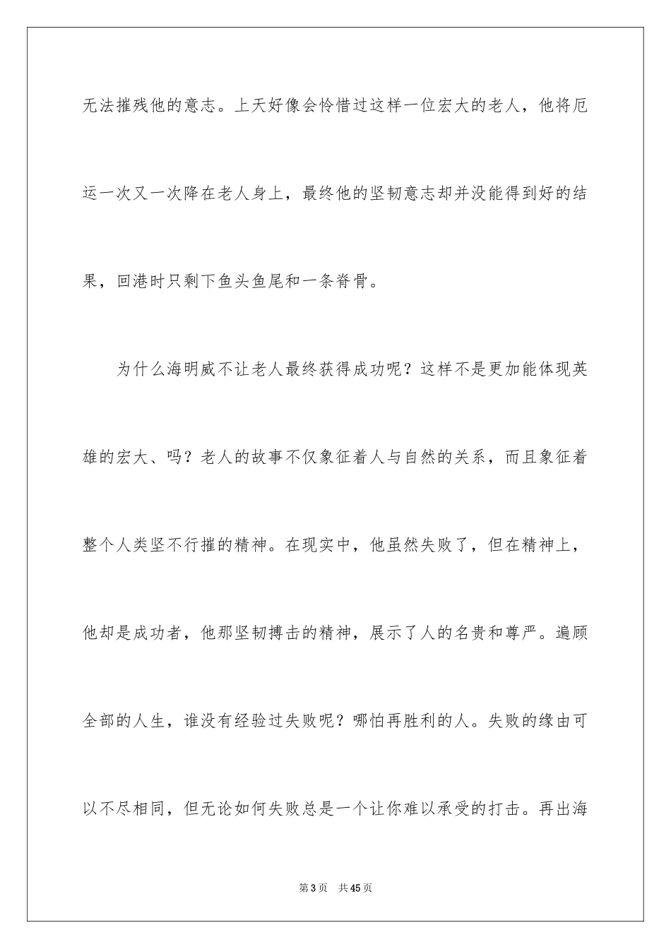 2024《老人与海》读书心得体会_3_第3页