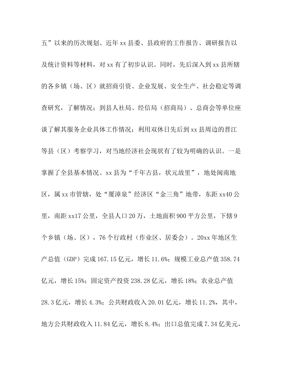 挂职锻炼工作总结合集_第2页