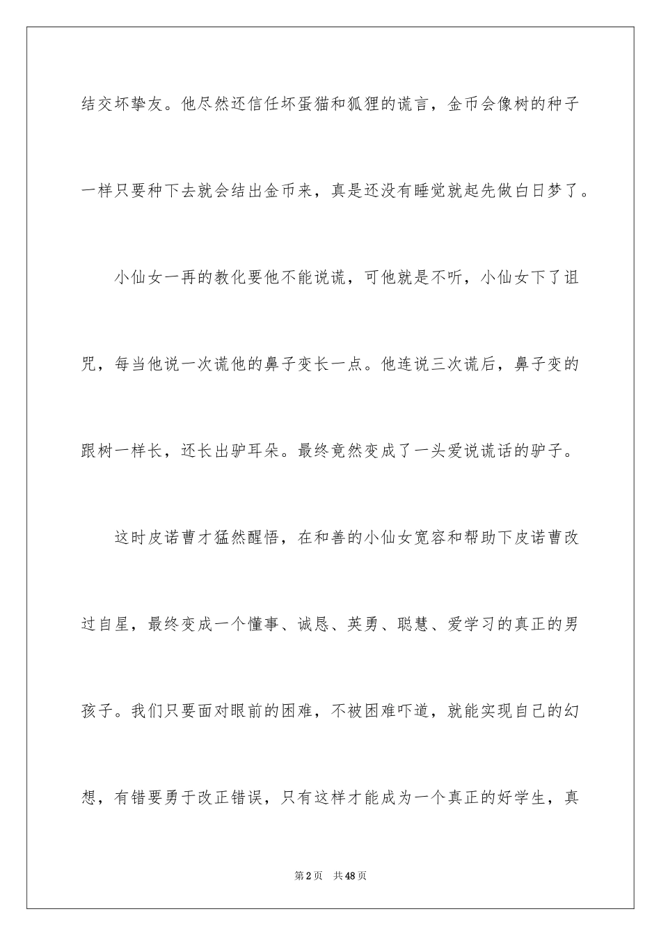 2024《木偶奇遇记》读书笔记_45_第2页