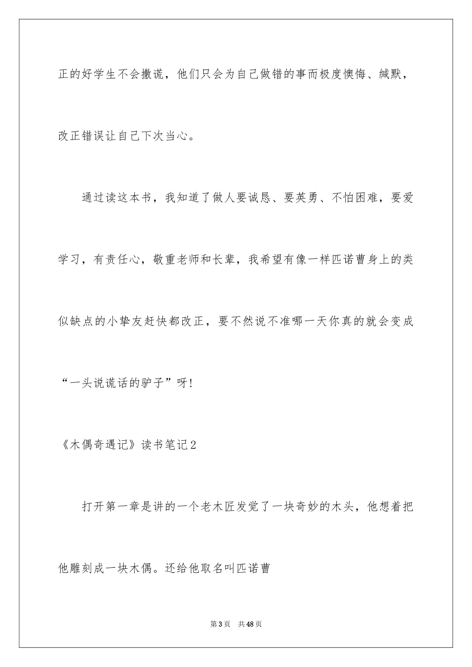 2024《木偶奇遇记》读书笔记_45_第3页