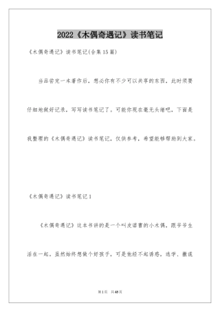 2024《木偶奇遇记》读书笔记_45