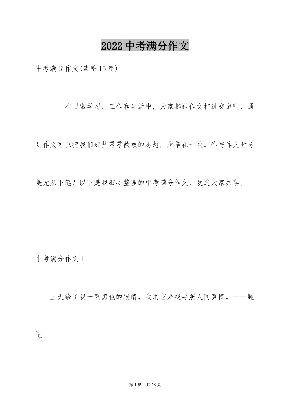 2024中考满分作文_237_第1页