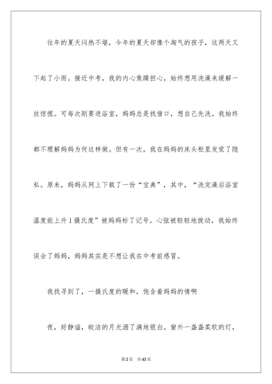 2024中考满分作文_237_第2页