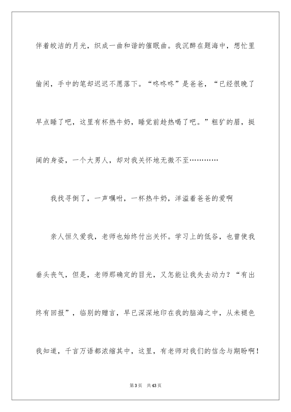 2024中考满分作文_237_第3页