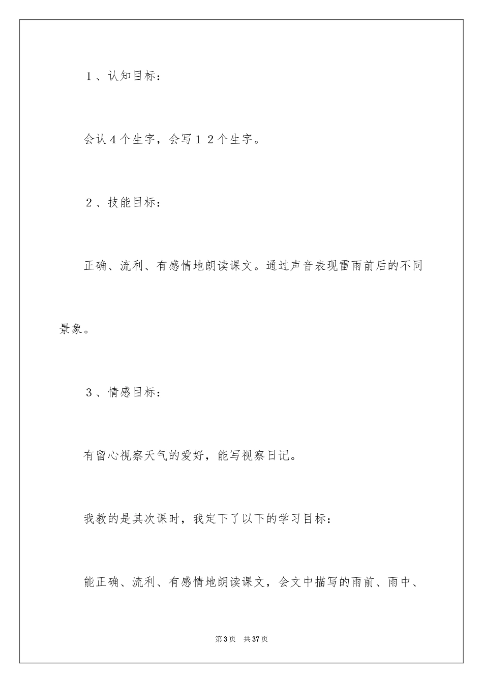 2024二年级下册语文《雷雨》说课稿_1_第3页