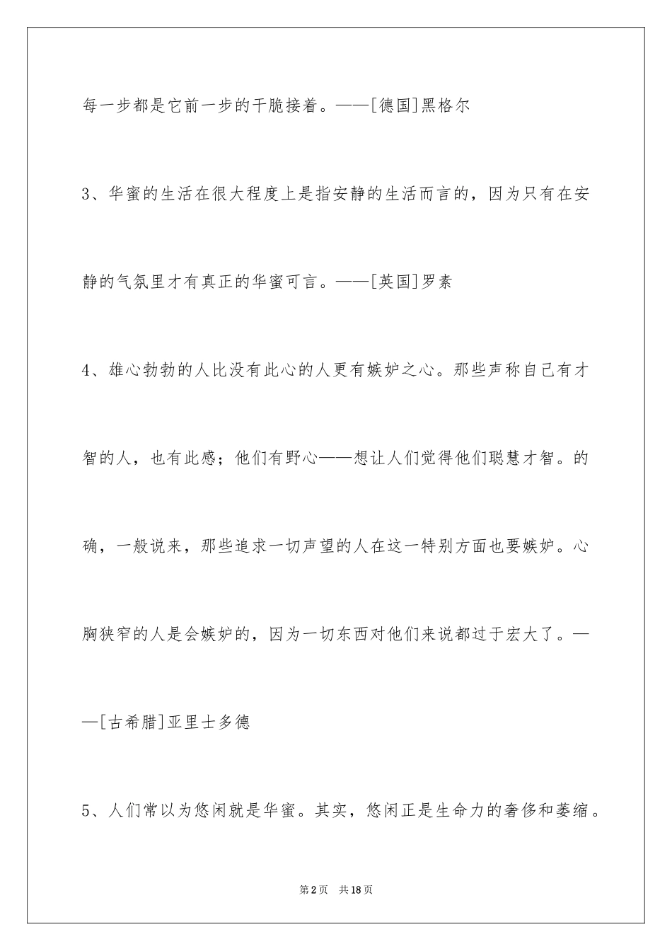 2024人生格言86条_3_第2页