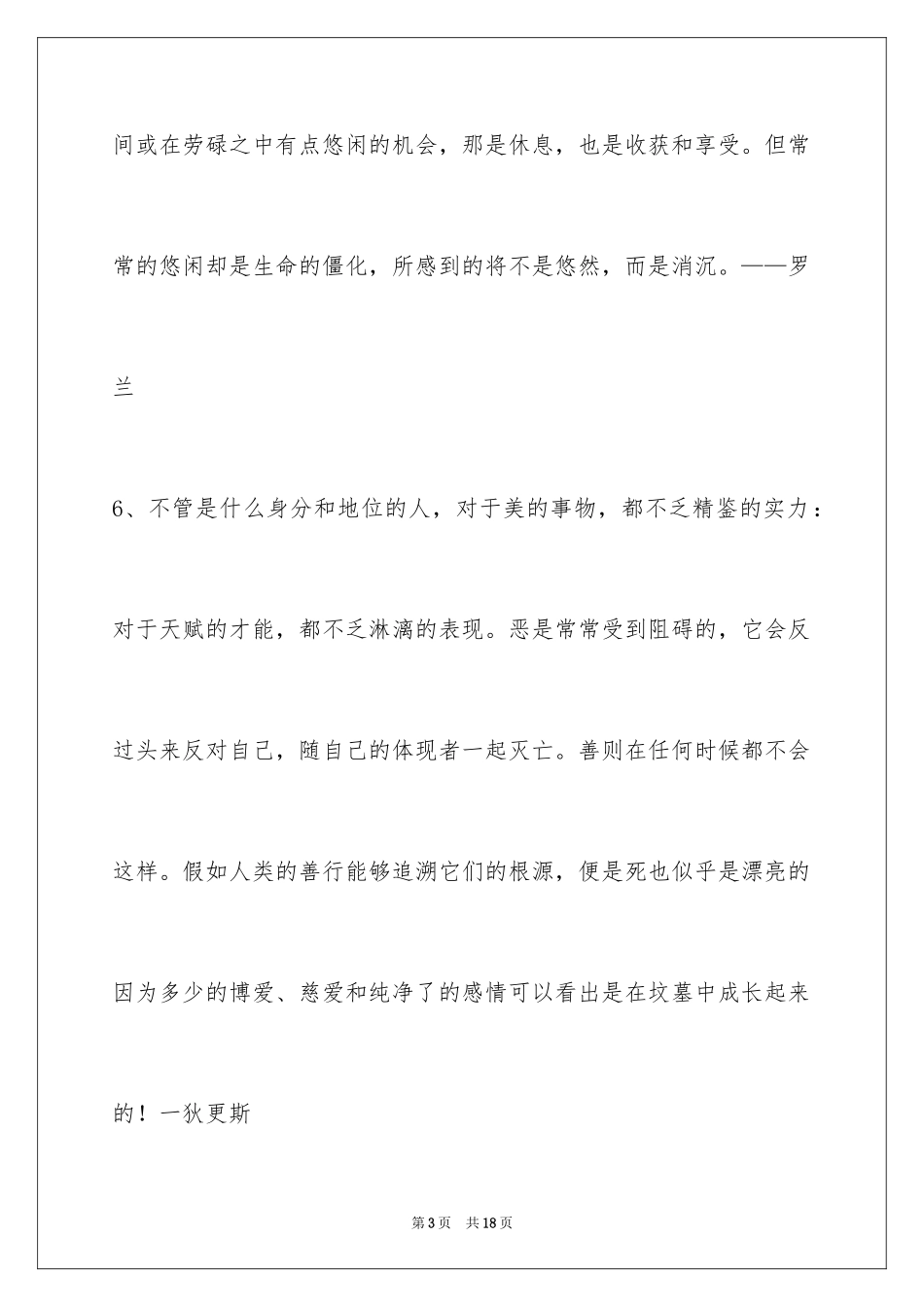 2024人生格言86条_3_第3页