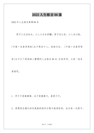 2024人生格言86条_3