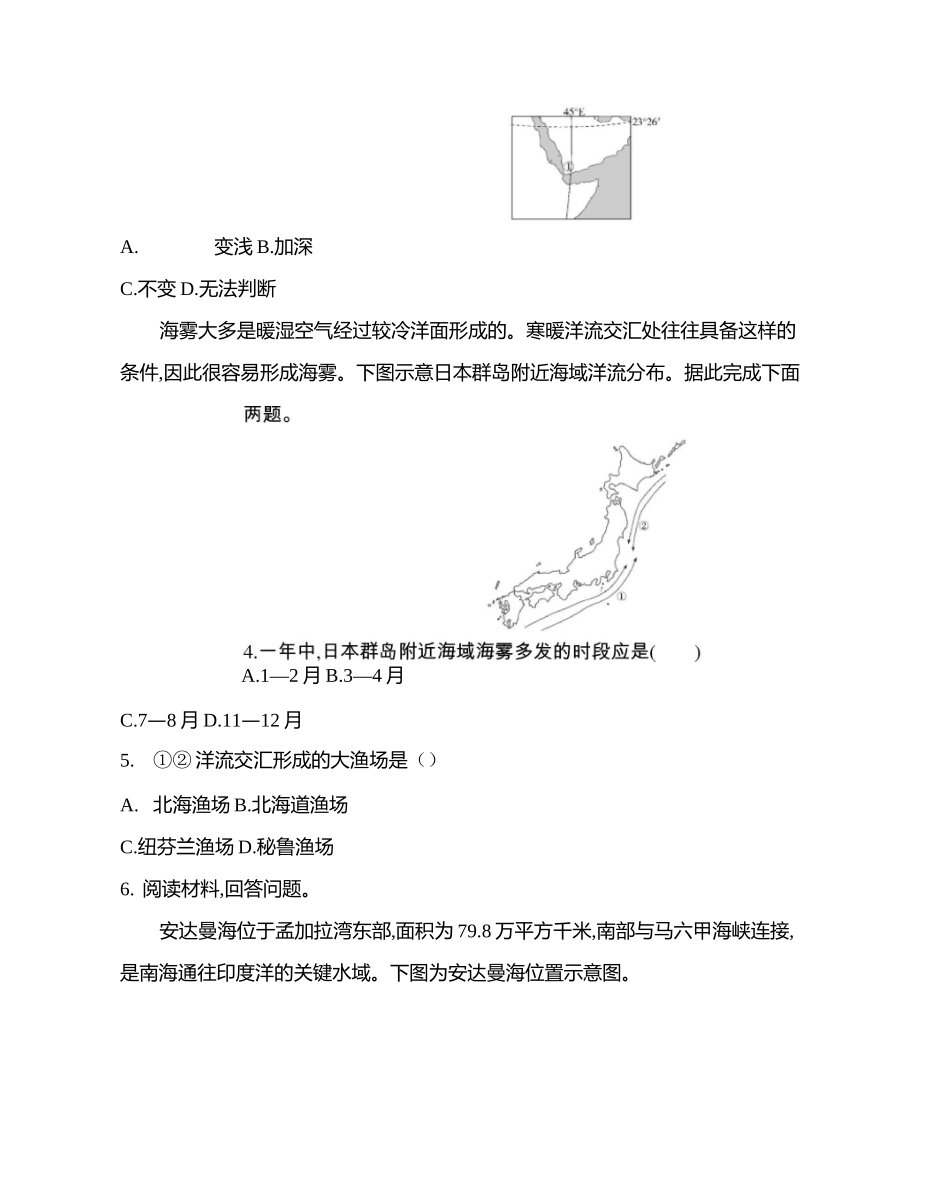 第三节 海—气相互作用_第2页