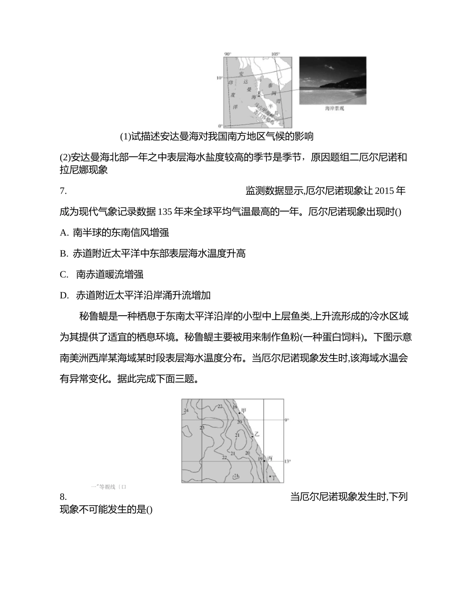 第三节 海—气相互作用_第3页