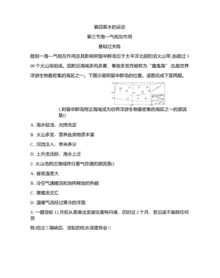 第三节 海—气相互作用