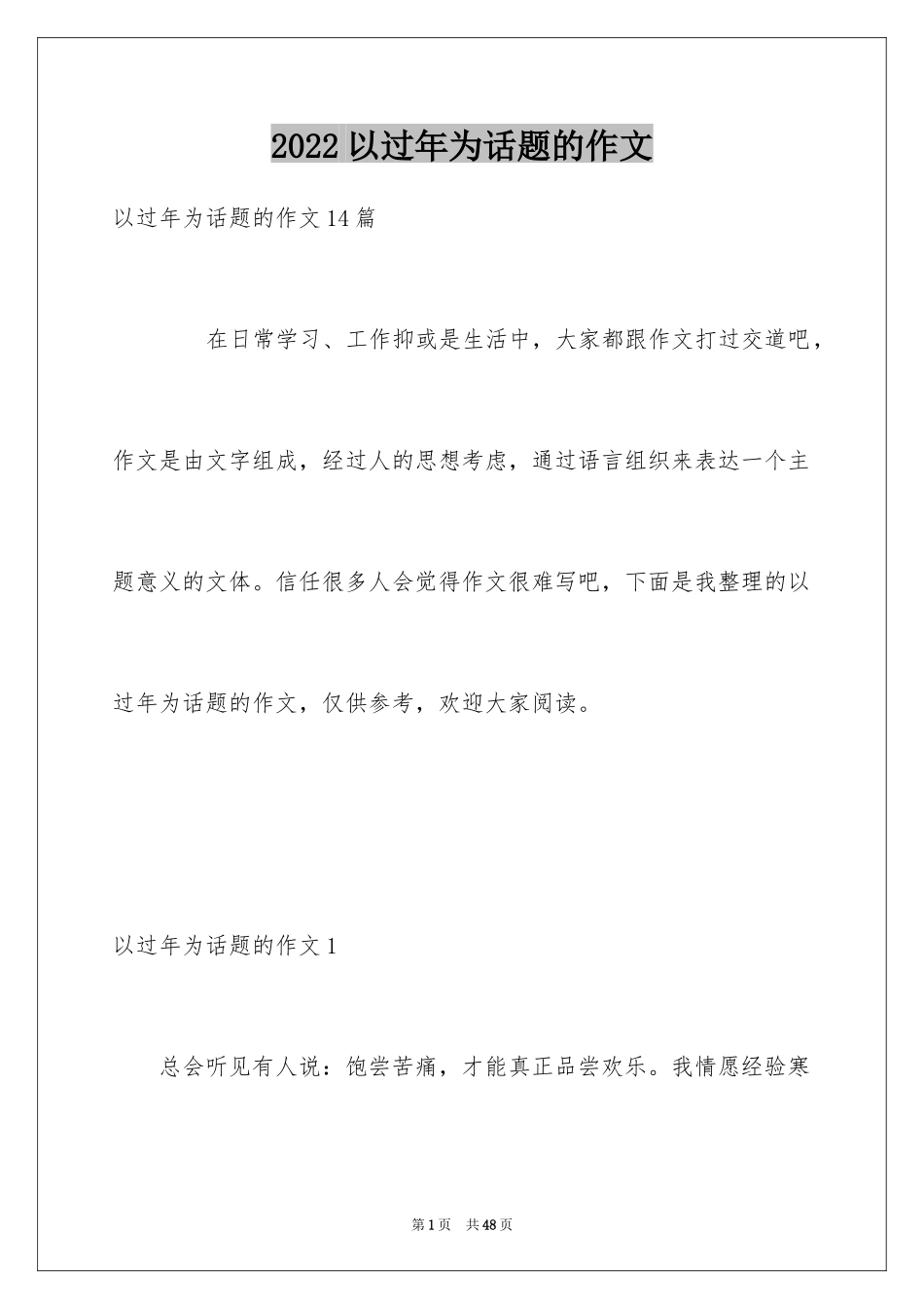 2024以过年为话题的作文_4_第1页